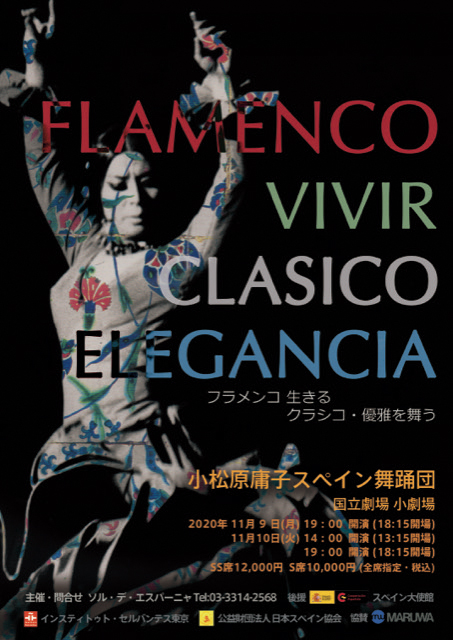 「FLAMENCO VIVIR CLASICO ELEGANCIA」 －フラメンコ 生きる クラシコ・優雅を舞う－